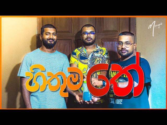 හිතුමතේ | Hithumathe | Mangus 2024 | Sinhala Comedy | Sri Lanka