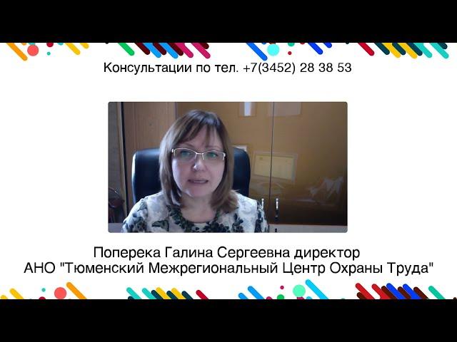 Новости охраны труда от 03.03.2023 Как войти в реестр организаций, которые обучают сами охране труда