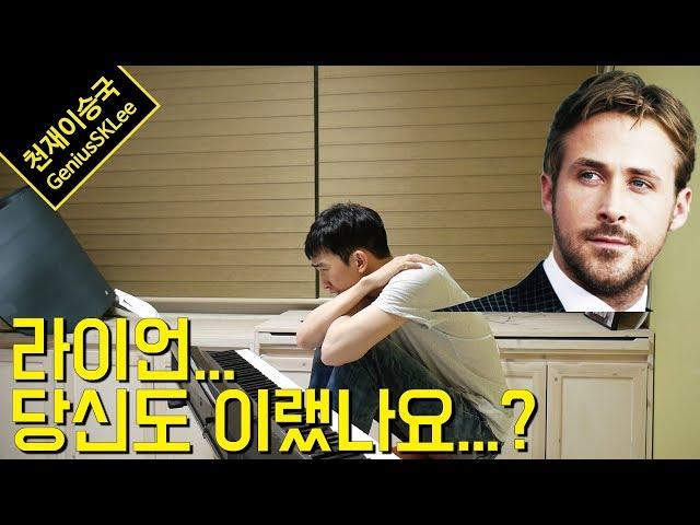 Did even Ryan Gosling got this lesson as well....? This or that 1-2part[SKLee Show#43]