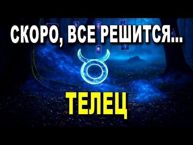 ТЕЛЕЦ ЭТА НЕДЕЛЯ ПРИНЕСЕТ ЯСНОСТЬ И СЧАСТЬЕ! ВЗРЫВ РАДОСТИ ДЛЯ ТЕБЯ! 