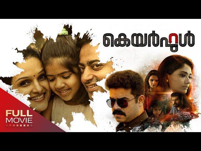 Careful Malayalam Full Movie | കെയർ ഫുൾ  | Vijay Babu