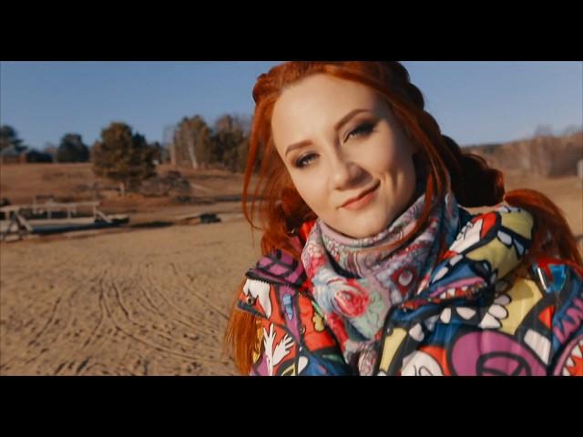 Позитив (песня про Иркутск) - Алёна Гвоздецкая
