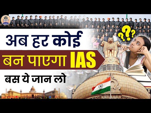 UPSC क्या सिर्फ Toppers Clear करते हैं || UPSC Preparation || Prabhat Exam