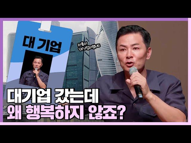 원하는 걸 이룬다면 인생이 행복할까요? - 김창옥 [Q&A ep.13]