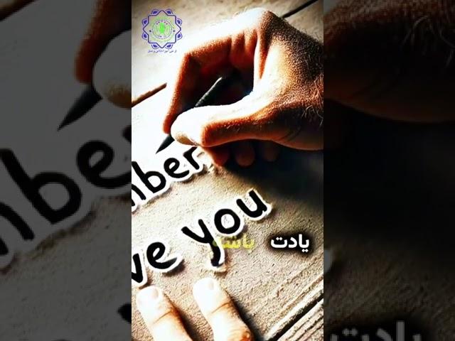 عشق در جزيیا ته فقط یک جمله کافی / داستان بسیار جالب و آموزنده #story #قصه #داستان #storytelling