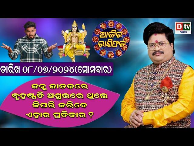 Ajira Rasifala | 08 July 2024 ସୋମବାର | Ajira Rasifala Odia | Dtv Rasifala | Today Odia Rasifala