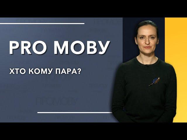 Чому не варто зустрічатись «на пару хвилин»? #промову