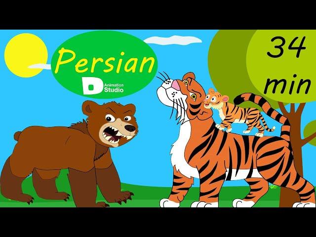 Persian Fairy Tales Top 5 new 2020 Persian Stories | پنج تا از بهترین داستانهای فارسی