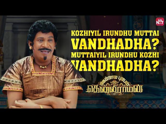 Vadivelu's Tricky Comedy Scene  | Tenaliraman Comedy Scene | Mansoor Ali Khan | Sun NXT