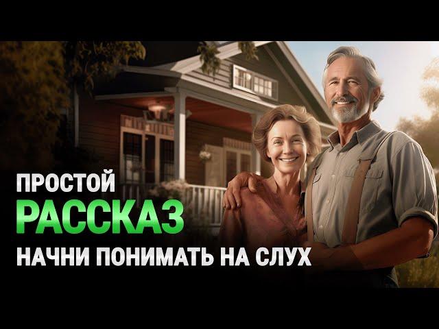 УЧИМСЯ ПОНИМАТЬ английский на слух для начинающих | Слушаем простой рассказ на английском языке