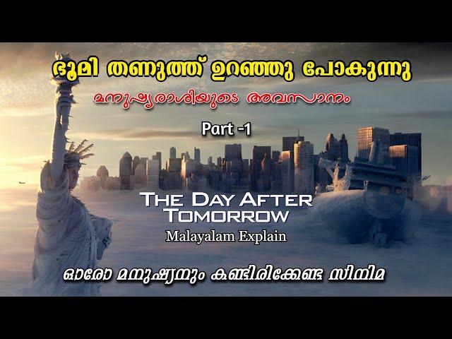 Day After Tomorrow Malayalam Movie Explain | Part -1 | Cinima Lokam..