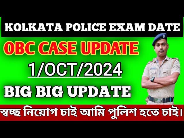 wbp and kp exam date 2024 || kp and wbp exam date 2024 || #wbp #wbp_result #psc #army #police