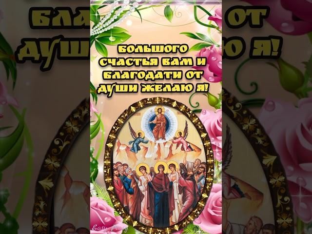 29 мая Вознесение ГосподнеКрасивая музыкальная открытка с Вознесением Господним