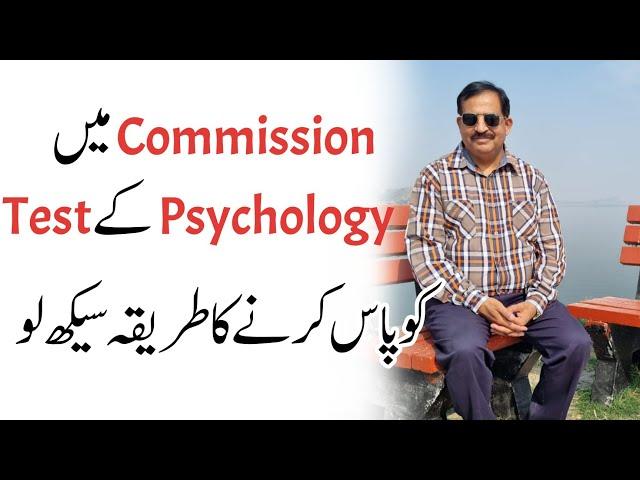 How to Clear Psychology test in. commission/ISSB? Brigadier Dr tahir Nawaz