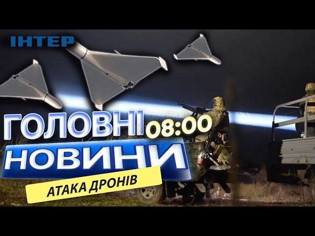 НІЧНА атака ШАХЕДІВ на КИЇВЩИНУ та ТЕРНОПІЛЬ  Наслідки ВОРОЖОГО обстрілу енергосистеми 26.11.2024