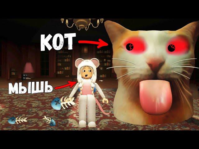 Побег от БЛЕ КОТА  Но ты МЫШЬ  ESCAPE BLEH CAT! roblox