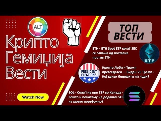 Гемиџија Крипто Алт-коин Вести 21.06.2024