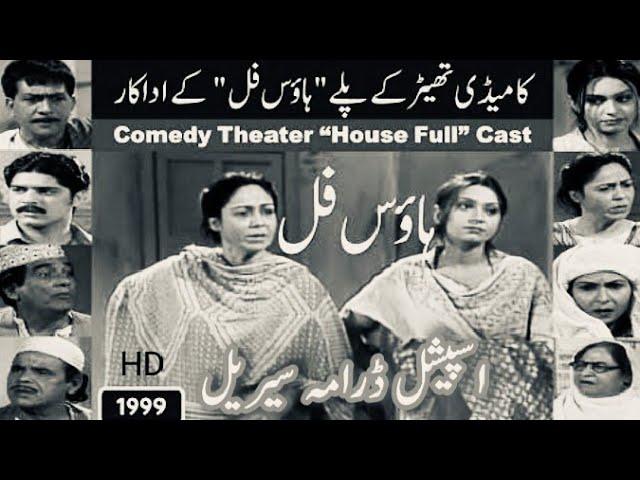 old memories of Pakistan ptv dramas new story of houseful drama