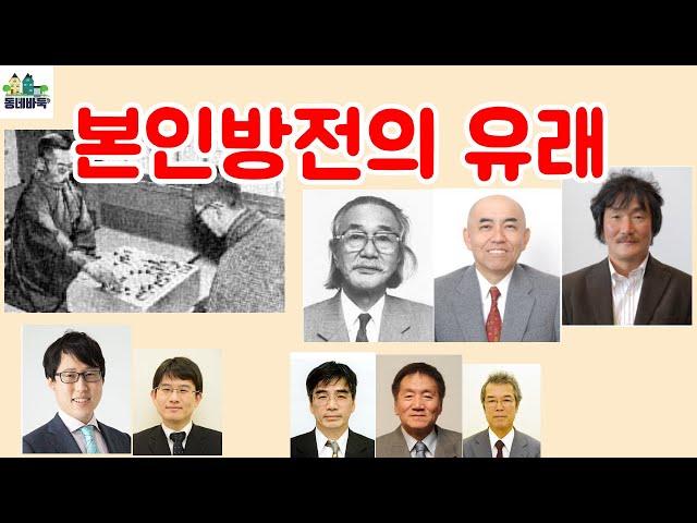 일본 전통의 기전 본인방전에 대해 소개합니다 - 바둑 읽어주는 여자