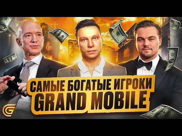 САМЫЕ БОГАТЫЕ ИГРОКИ в ГРАНД МОБАЙЛ ! ПРОВЕРИЛ ВСЕ 32 СЕРВЕРА НА МАЖОРОВ в GRAND MOBILE