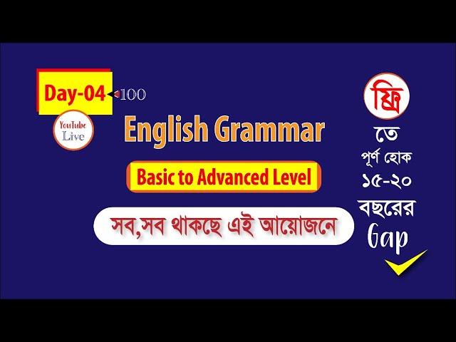 Day-04 (English Grammar)