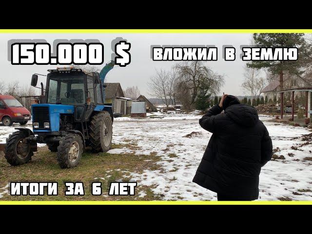 За 6 лет: Итоги вложения $150000 в землю. Не стал МИЛЛИОНЕРОМ ? фермер, голубика, Бизнес , стоит ли?