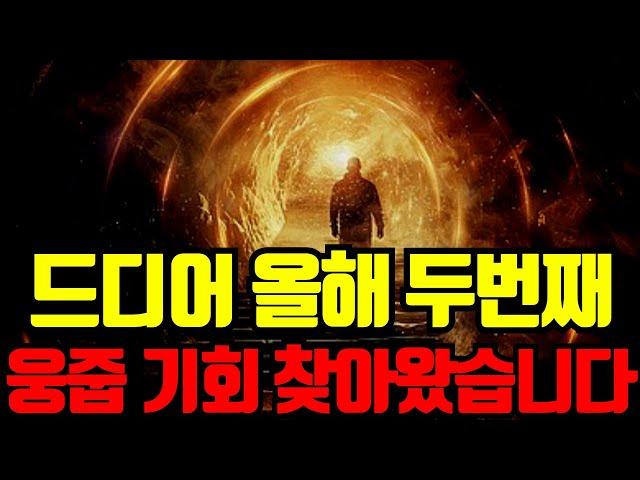  역시 기다리면 결국 기회는 찾아옵니다. 저는 이제 슬슬 매수 째려봅니다