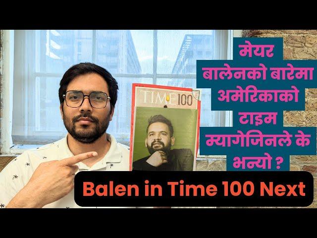 Kathmandu Mayor Balen among Time Magazine's 100 NEXT। मेयर बालेन टाइम म्यागेजिनको Rising Star