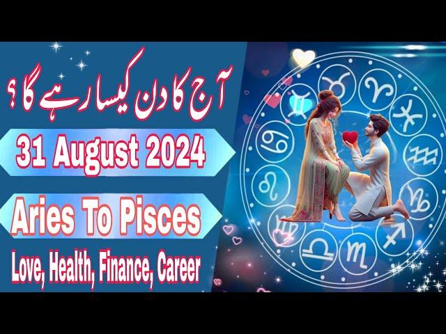 31 August 2024 || Daily Horoscope In Urdu 2024 || Aaj Ka Din Kaisa Rehega|| Boltay Hath