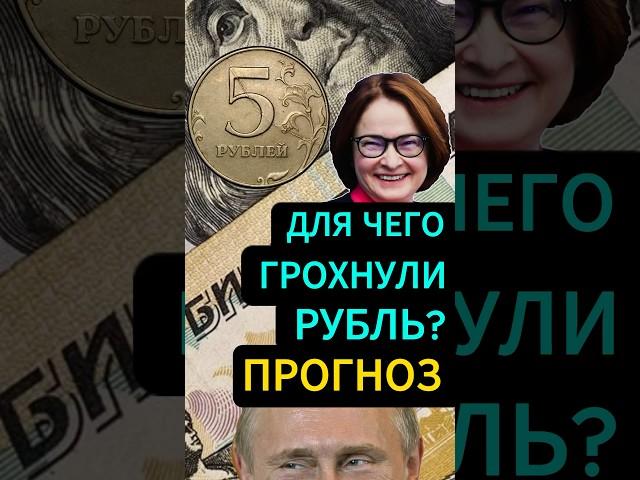 Прогноз курса РУБЛЯ к ДОЛЛАРУ