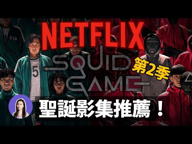 Eng Subtitle️ Netflix December Recommendations! - Squid Game S2, Spy x Family