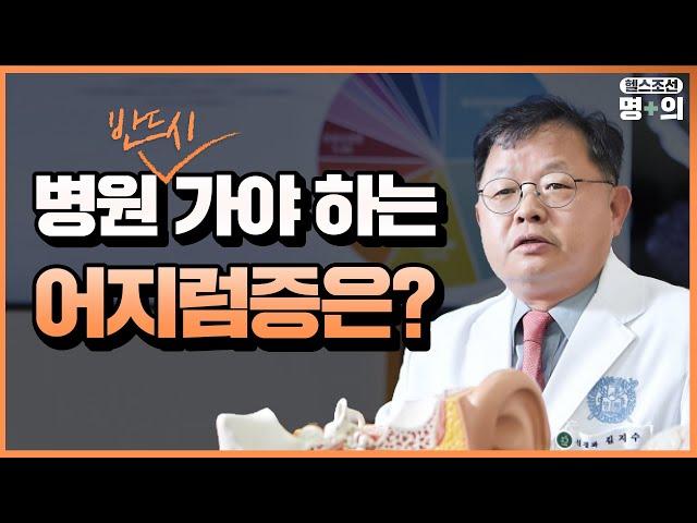 [어지럼증 명의] 4가지 어지럼증 총정리... "완치 방법 있다"