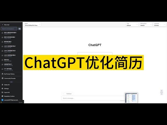 针对岗位优化简历，ChatGPT三步帮你搞定！