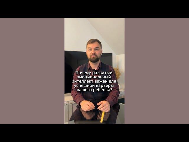 Успех ребенка и эмоциональный интеллект