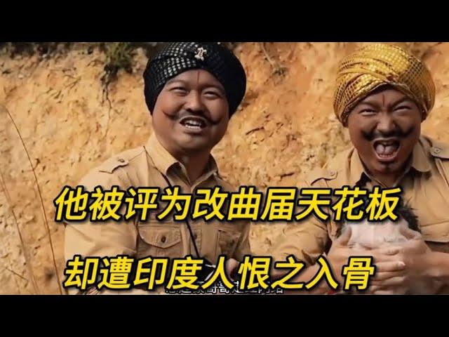 網紅豪哥哥：安徽小夥憑借魔性散裝歌曲爆紅網絡！因模仿印度太過魔性吸粉千萬，網友表示：壹天不聽渾身難受