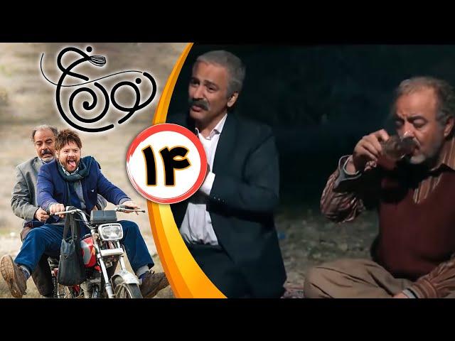 سریال نون خ 1 - قسمت 14 | Serial Noon Kh 1 - Part 14