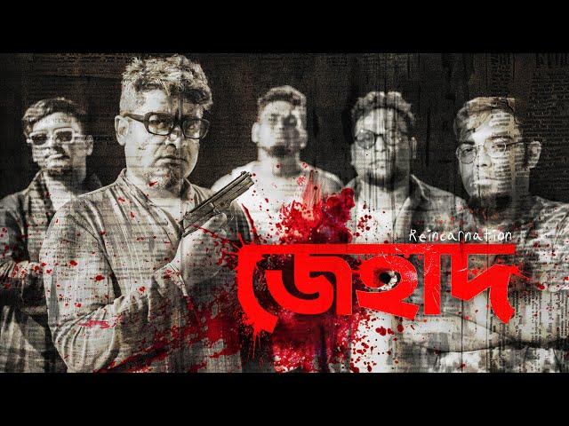 Jehad | Prithibi | Reincarnation Version | Official 4k Video | Bengali Band Song