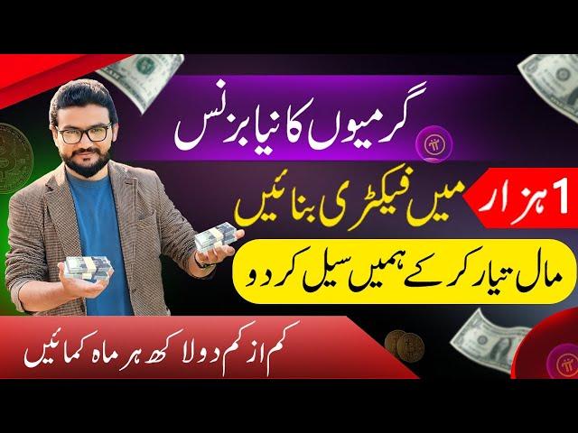 small business ideas in Pakistan 2024 | high income business idea | small machinery business