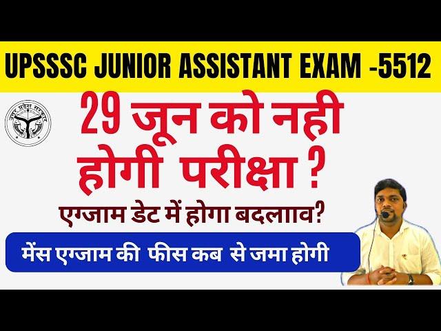 UPSSSC JUNIOR ASSISTANT 5512- Will the exam be postponed? Exam will not be held on 29 June.