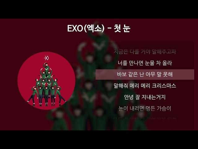 EXO(엑소) - 첫 눈 [가사/Lyrics]