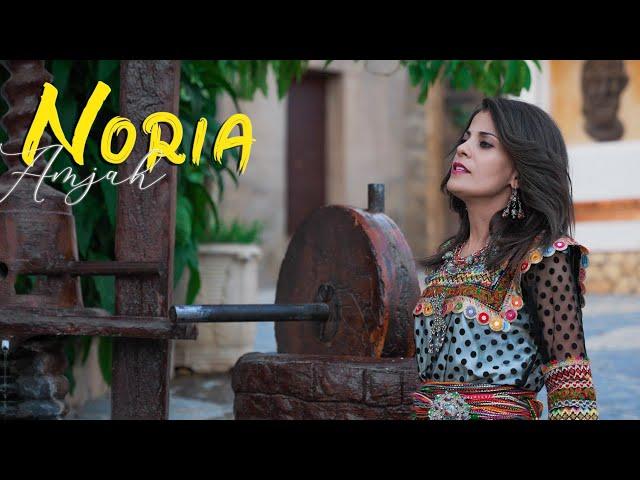 Noria - Amjah (Clip Officiel)