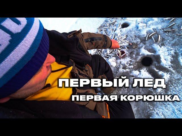 Первый лед, Первая КОРЮШКА, Открытие сезона 2023