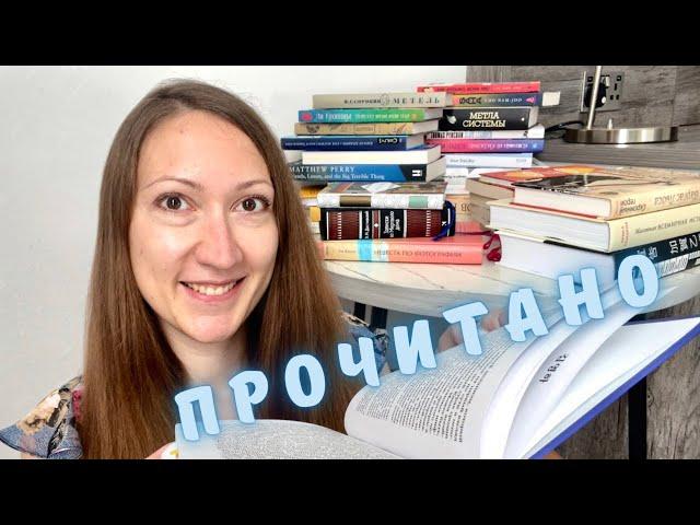  ПРОЧИТАЛА || видео о книгах, где меня не остановить 