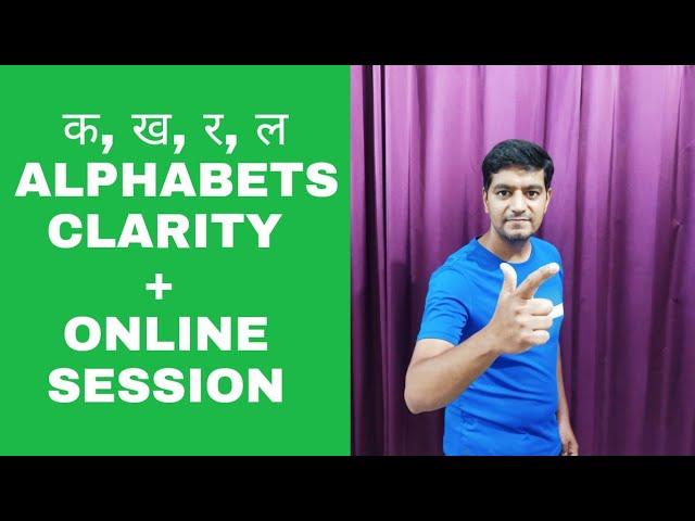 र, ल, क, ख Alphabets Clarity #sahilmalikvlogs #speechtherapy #speaking #speech #stammering #india