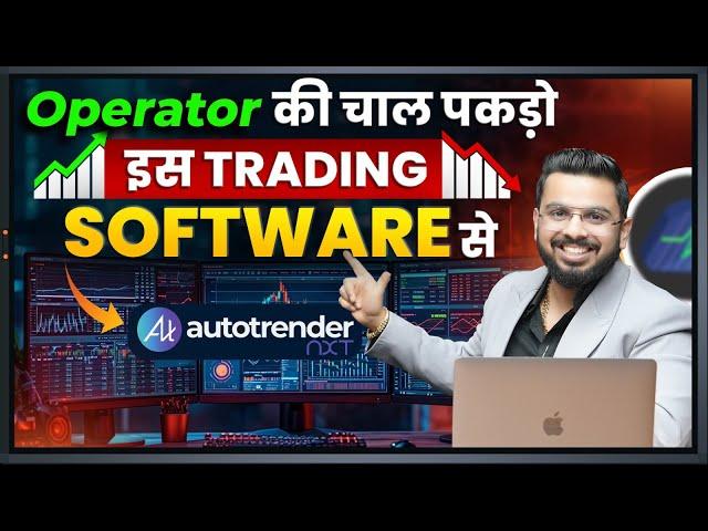 Catch Operator Game with this Option Trading Software | Autotrender Step-by-Step Demo | Stock Market