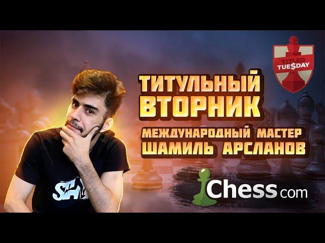 Играем гамбиты против гроссов! Гамбит Блэкмара, Гамбит Чарлика и др.