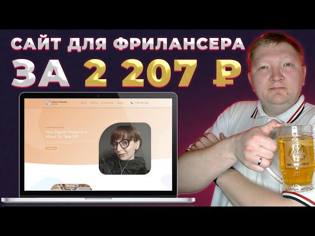 Как создать сайт визитку для фрилансера на Wordpress и Elementor с нуля. Пошаговая инструкция