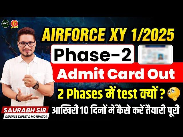 Airforce Phase 2 Admit Card Download | Air Force Phase 2 Admit Card Download कैसे करें ? | MKC