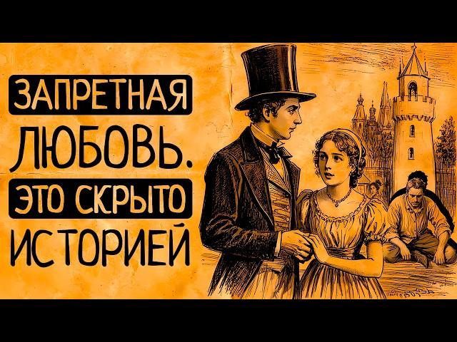 Право первой ночи, ханжество и Домострой: запретная любовь от Руси до Викторианского Лондона/3 серии