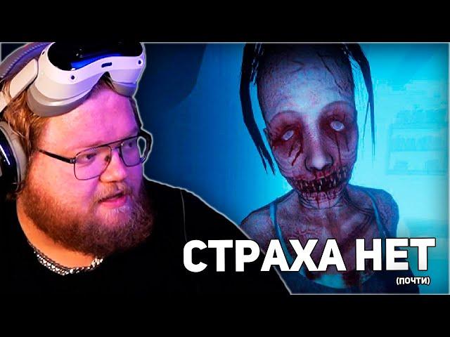 СТРАШИЛКА В ВИАР | T2x2 ИГРАЕТ В Phasmophobia